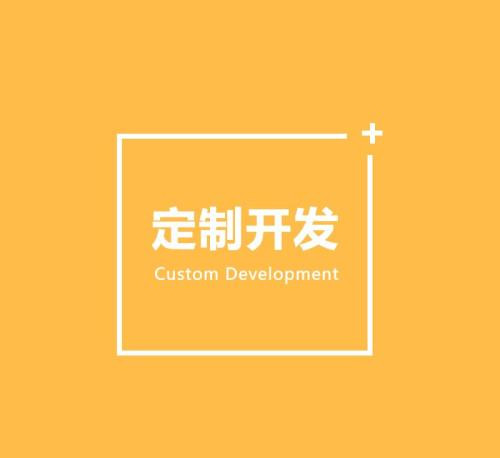 软件定制开发的好处有哪些？北京完美线上平台,完美（中国）公司