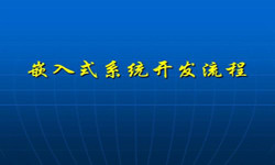 嵌入式系统完美线上平台,完美（中国）流程 北京软件外包公司