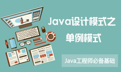 Java设计模式之单例模式-北京完美线上平台,完美（中国）公司