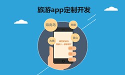  开发旅游app有哪些功能？完美线上平台,完美（中国）
